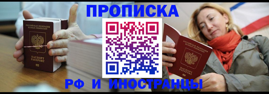 временная регистрация купить в Кировске